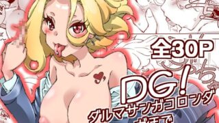 d 608937pl 320x180 - DG！  ダルマサンガコロンダガチで！【妥協点】