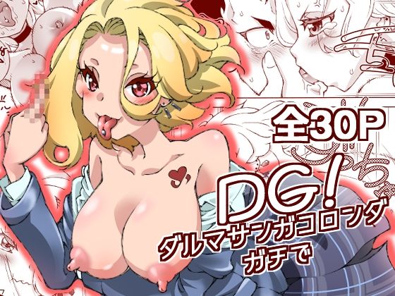 d 608937pl - DG！  ダルマサンガコロンダガチで！【妥協点】