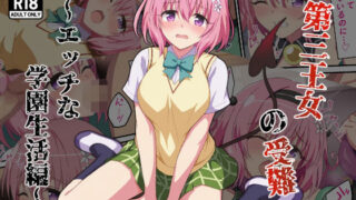 d 608996pl 320x180 - 第三王女の受難〜エッチな学園生活編〜【カメスタジオ】