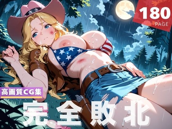 d 609028pl - 【完全敗北】ジ●ディー・爆竜・カレン【にじいろスケッチ】