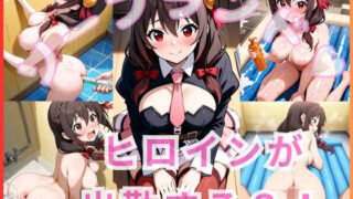 d 609067pl 320x180 - ヒロインが出勤するという噂のソープランド！！ ゆんゆん 編【いちごミルクif】