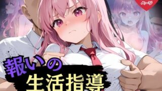 d 609074pl 320x180 - 報いの生活指導 - 派手な裏アカ女子が屈辱の快楽堕ち！-【ふんわりしすたーず】