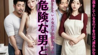 d 609083pl 320x180 - 怪我をしている女の子の手当てと言って自宅へ連れ込む男、カフェで出会った二人【妄想美女図鑑】