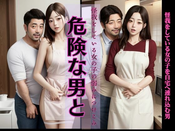 d 609083pl - 怪我をしている女の子の手当てと言って自宅へ連れ込む男、カフェで出会った二人【妄想美女図鑑】
