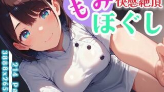 d 609103pl 320x180 - 快感絶頂もみほぐし vol.1【性癖ルームXXX】