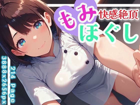 d 609103pl - 快感絶頂もみほぐし vol.1【性癖ルームXXX】