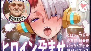 d 609248pl 320x180 - 種付けおじさんがヒロインを孕ませる話【ウタ】【ヒロインを孕むまで●す種付けおじさん】