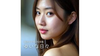d 609275pl 320x180 - 就活女子ゆい 1st写真集『ゆいな日々』【アスファルトキャット・クリエイションズ】