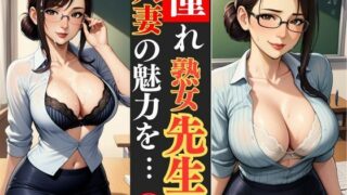 d 609298pl 320x180 - 若熟女人妻教師が教室という名の秘密基地で、エロい誘惑【快楽熟女人妻クラブ】
