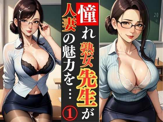 d 609298pl - 若熟女人妻教師が教室という名の秘密基地で、エロい誘惑【快楽熟女人妻クラブ】