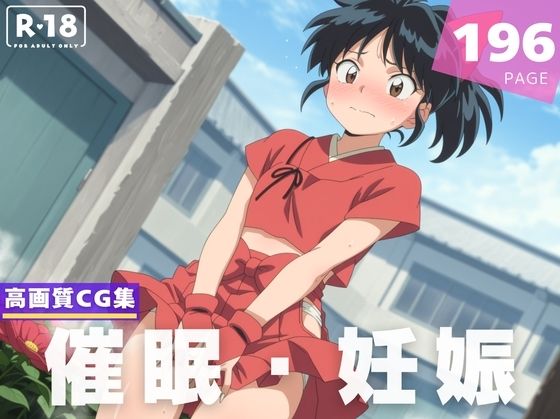 d 609369pl - 【種付け・催●】も●は【千夜ノあんみつ】