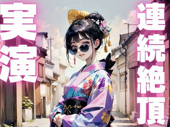 d 609512pl - 【期間限定110円  オナニー実演】変態オナニーしすぎで連続絶頂で果てちゃうメス〇キちゃん【ピンポンダッシュ】