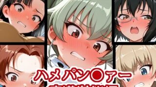 d 609621pl 320x180 - ハメパン〇ァー〜痴●堪能編〜【バークライトワークス】
