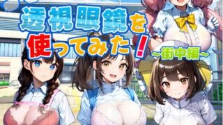 d 609636pl 320x180 - 透視眼鏡を使ってみた〜街中編〜【新しい扉】