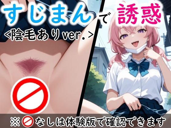 d 609671pl - すじっ娘たちの誘惑〈陰毛ありVer.〉【AI画商】