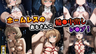 d 609748pl 320x180 - ホームレスのおじさんに集団輪●中出しレ●プ（木之本桜/大道寺知世/詩之本秋穂）【妄想機関車】