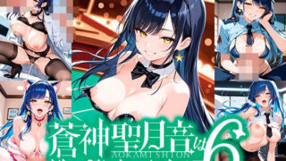 d 609878pl 320x180 - 蒼神聖月音は性に興味なお年頃6【ゆめおりらぼ】