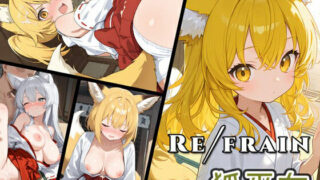 d 609958pl 320x180 - Refrain 狐巫女【0番のりば】