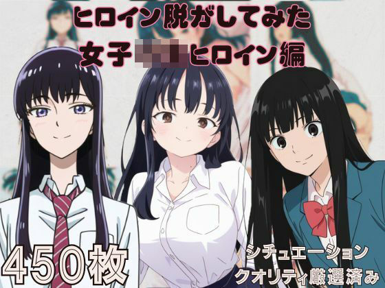 d 609981pl - 『僕の〇のヤバイやつ・〇に届け・恋は〇上がりのように』ヒロイン脱がしてみた ムキムキ色黒モブがヤリたい放題  シチュエーション＆クオリティ厳選済み450枚！【しっぷどっく】
