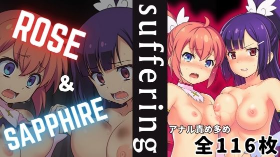 d 609985pl - ROSE ＆ SAPPHIRE suffering【ある】