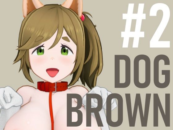 d 610000pl - DOG BROWN ＃2【bp】