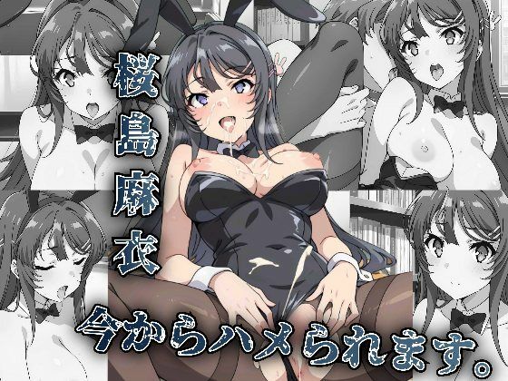 d 610027pl - 桜島麻衣今からハメられます。【アニメ絵でしか抜けない】