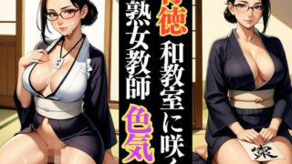 d 610157pl 320x180 - 墨まみれの密会 〜若熟女、人妻教師と教室で二人きり〜【快楽熟女人妻クラブ】