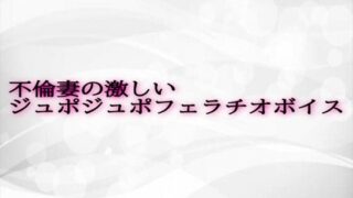 d 610161pl 320x180 - 不倫妻の激しいジュポジュポフェラチオボイス【淫音】