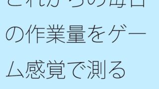 d 610167pl 320x180 - これからの毎日の作業量をゲーム感覚で測る  結局は・・・・【サマールンルン】