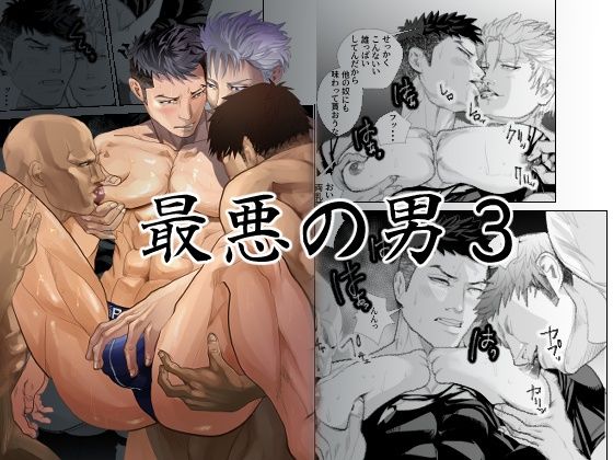 d 610204pl - 最悪の男3【蛇穴】
