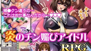 d 610207pl 320x180 - 炎のチン媚びアイドル【みるくどろっぷ】