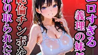 d 610264pl 320x180 - エロすぎる義理の妹に絶倫チンポを搾り取られた件【かものん】