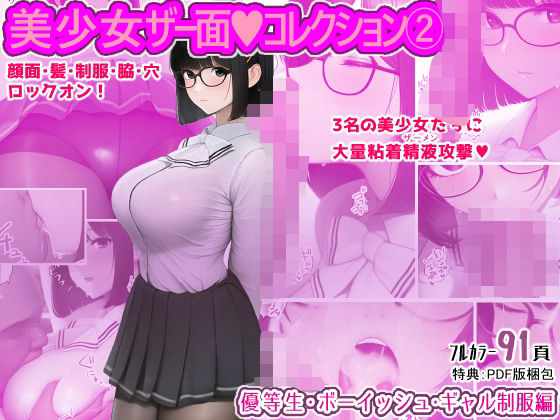 d 610308pl - 美少女ザー面コレクション2【春風十日】