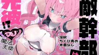d 610311pl 320x180 - 敵幹部は元彼！？〜マゾ魔法天使〜【もみ子さん】