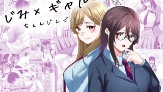 d 610408pl 320x180 - じみ×ギャル  ちぇんじんぐ【夜の本屋】