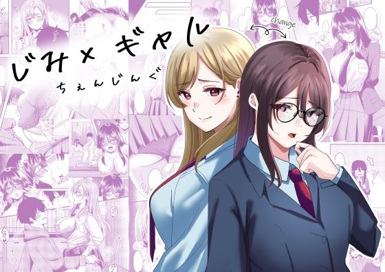 d 610408pl - じみ×ギャル  ちぇんじんぐ【夜の本屋】