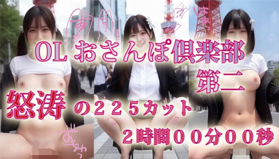 d 610466pl - 【フルHD30FPS】OLおさんぽくらぶ 第二【縦型動画】【プルプチパルフェ】