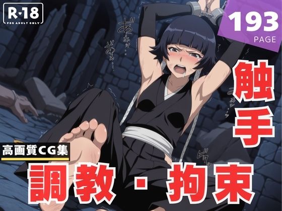 d 610541pl - 【調教・拘束・触手】砕●【花咲キネマ】