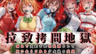 d 610583pl 320x180 - 拉致拷問地獄―終わらない痛みが刻まれる夜―五等○の花嫁編―【オーガニック】