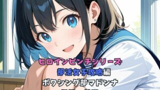 d 610612pl 320x180 - ヒロインピンチシリーズ  部活女子攻略編  風間詩羽  第1話【婦警日誌R】