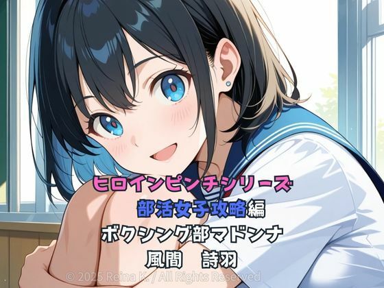 d 610612pl - ヒロインピンチシリーズ  部活女子攻略編  風間詩羽  第1話【婦警日誌R】