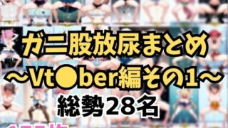 d 610649pl 320x180 - ガニ股放尿まとめ〜Vtuber編その1〜【お下品おしっこくらぶ】