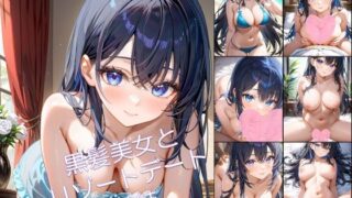 d 610677pl 320x180 - 黒髪美女とリゾートデート 美結1【アーティア】