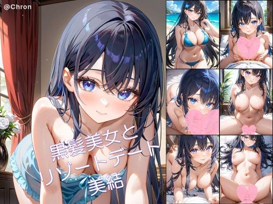 d 610677pl - 黒髪美女とリゾートデート 美結1【アーティア】
