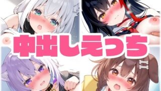 d 610741pl 320x180 - ゲーマーズ 中出し着衣えっち【くいんすよるか】