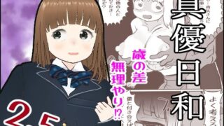 d 610836pl 320x180 - 真優日和2.5【貝殻みるく】