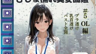 d 610912pl 320x180 - びしょ濡れ美女図鑑 ＃5 OL編【ももいろクレヨン】