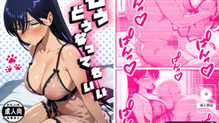 d 611012pl 320x180 - もうどうなってもいい（コミック60p）【Sakaki IndustryAI】