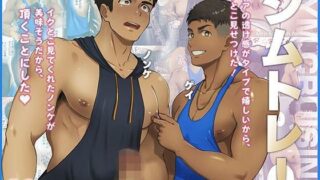 d 611036pl 320x180 - ジムトレ！1【TopRush】