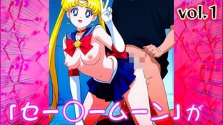 d 611123pl 320x180 - 【同人CG集】セー○ームーン 1【同人天国】